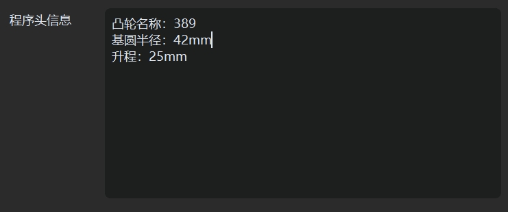 程序头信息示例