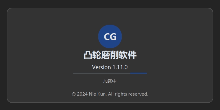 软件启动示例