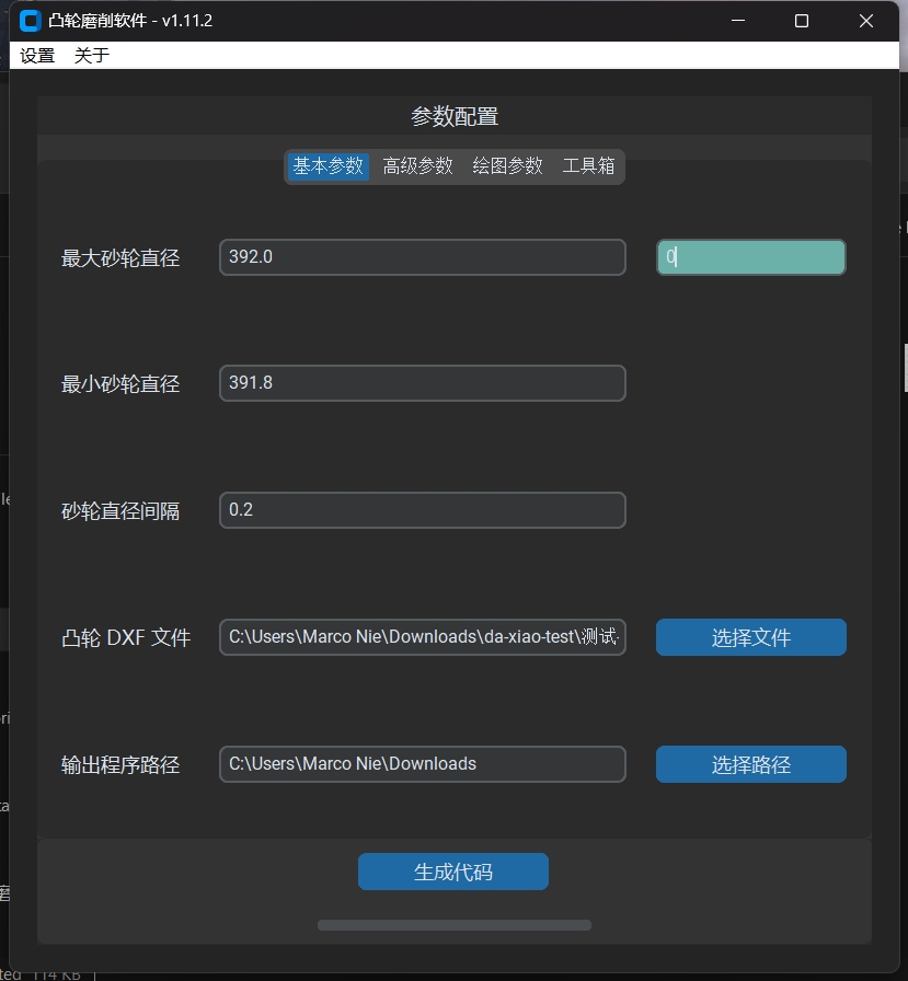 参数设置界面