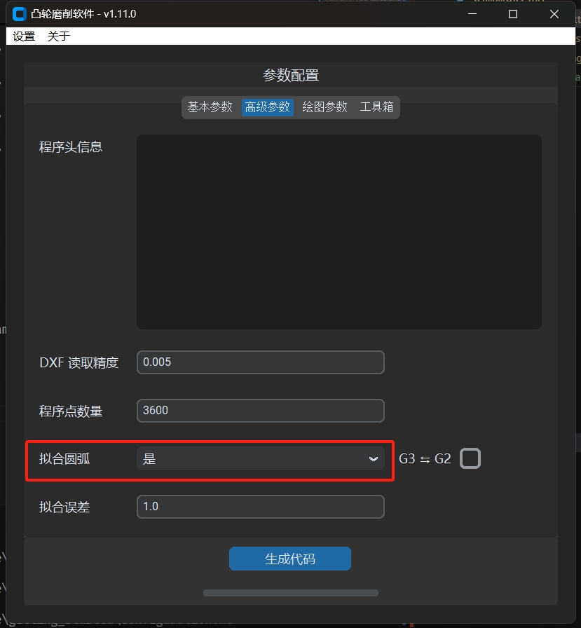 圆弧拟合设置