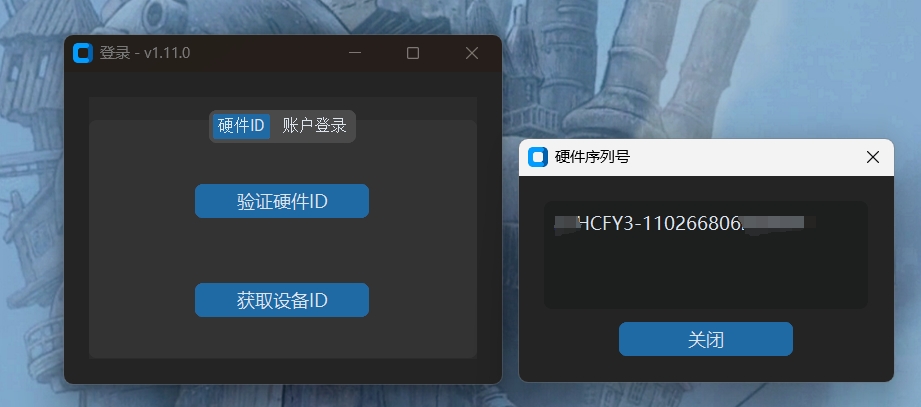 获取硬件 ID